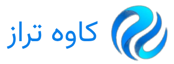 کاوه تراز