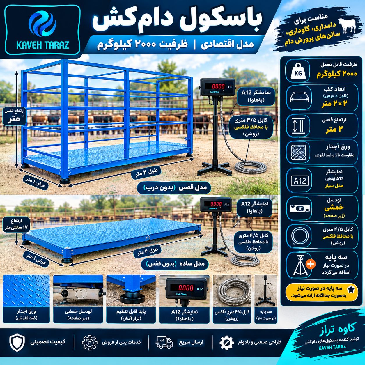 باسکول دام کش با قفس مدل اقتصادی - تصویر 5